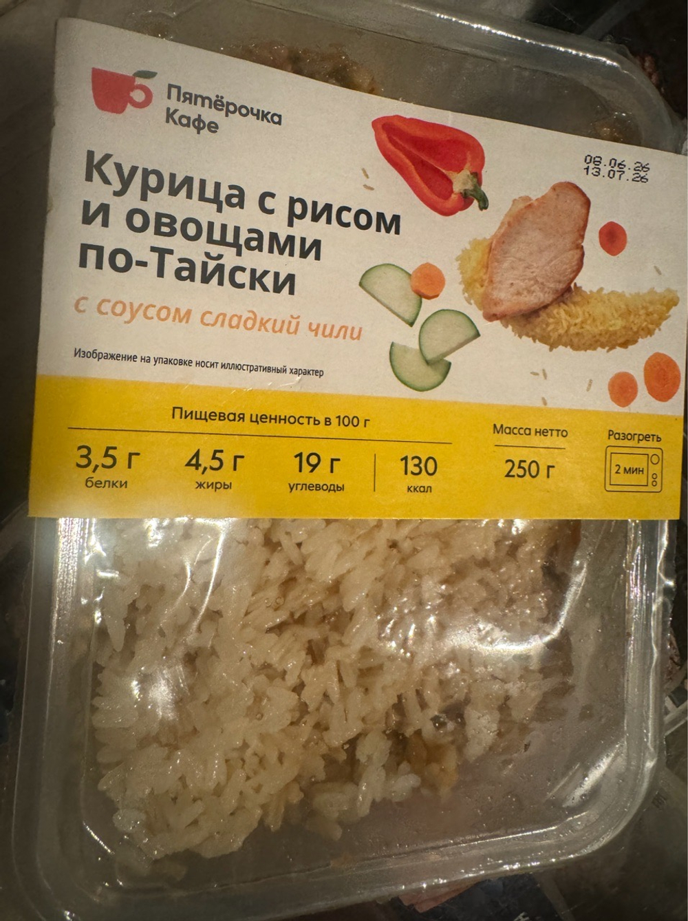 Курица с рисом и овощами по Тайски ✅