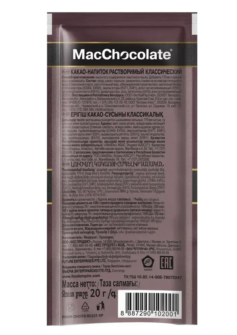 Горячий шоколад MacChocolate, 50 шт