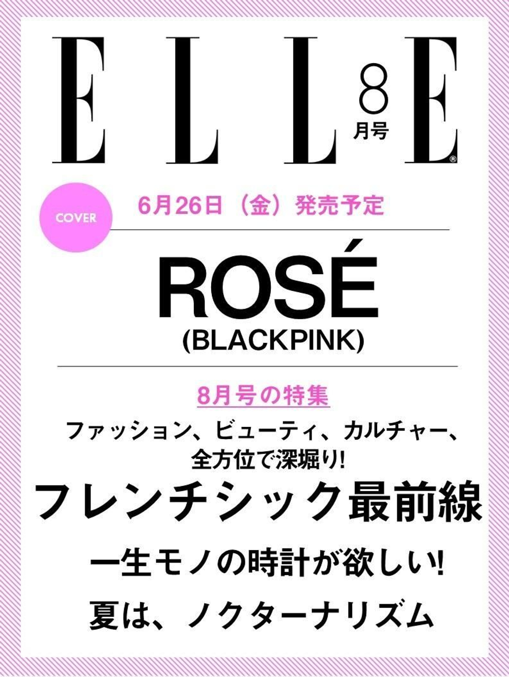 (ПРЕДЗАКАЗ) публикация ELLE JAPAN - 2026.08 ROS