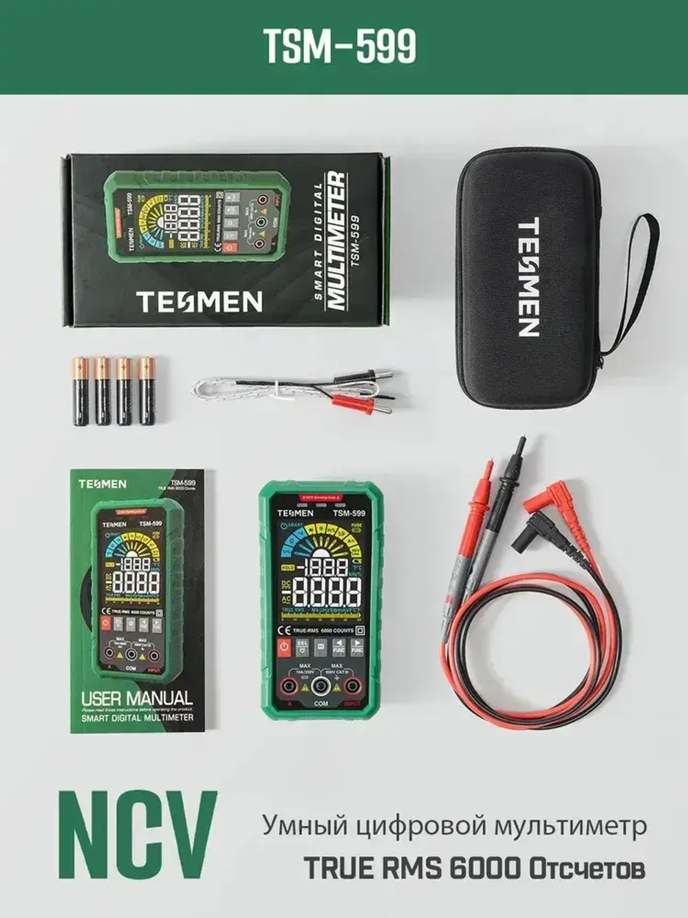 Мультиметр Цифровой автоматический TESMEN TSM-599 6000 отсчетов с защитным предохранителем, с измерением переменного и постоянного тока