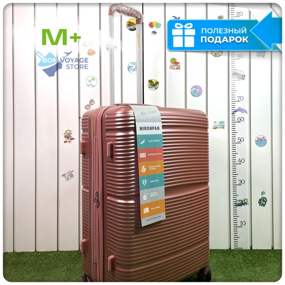 Средний чемодан Mironpan Model J, Пудровый