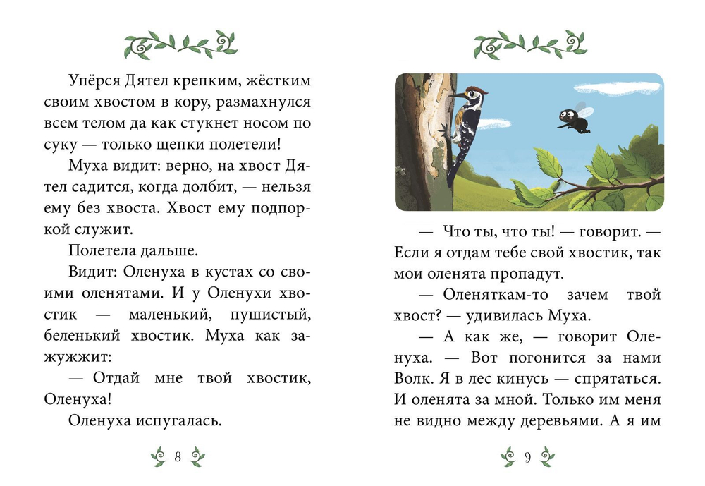 Сказки-минутки. Хвосты