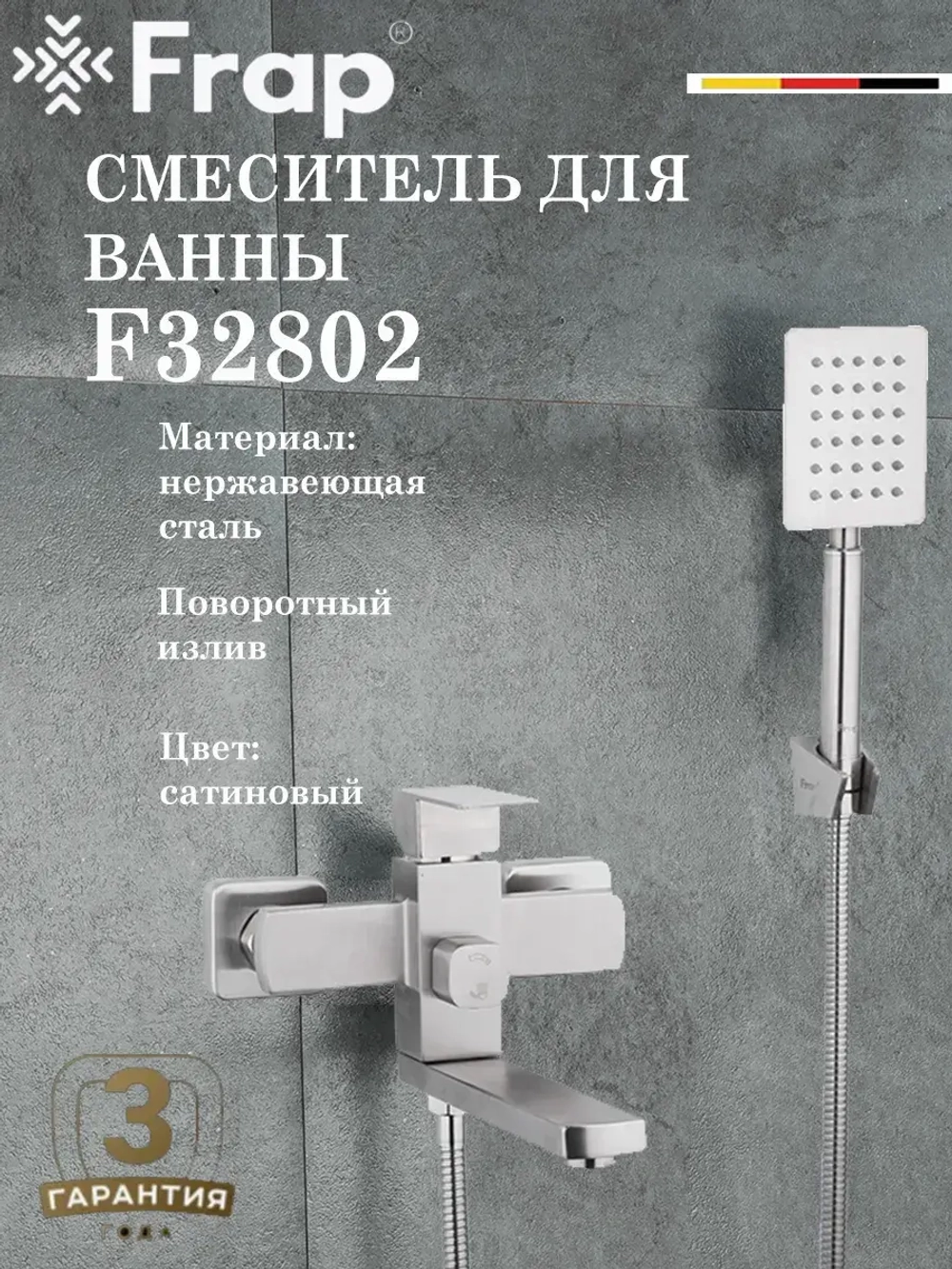Смеситель для ванны Frap F32802