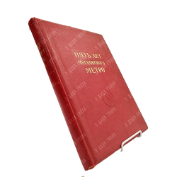 Шиловский В. А. Пять лет московского метро. Худ. М. И. Зеликсон, 1940.