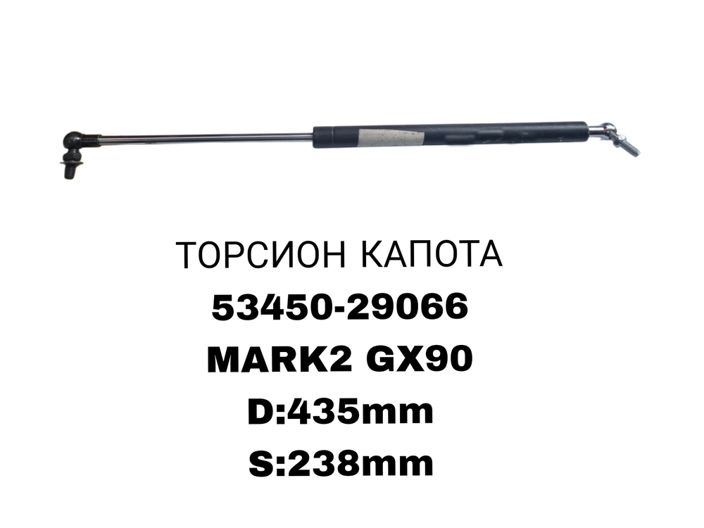 ТОРСИОНЫ MARK2 GX90 OT J120 FR