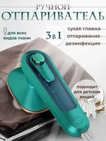 Отпариватель ручной для одежды вертикальный