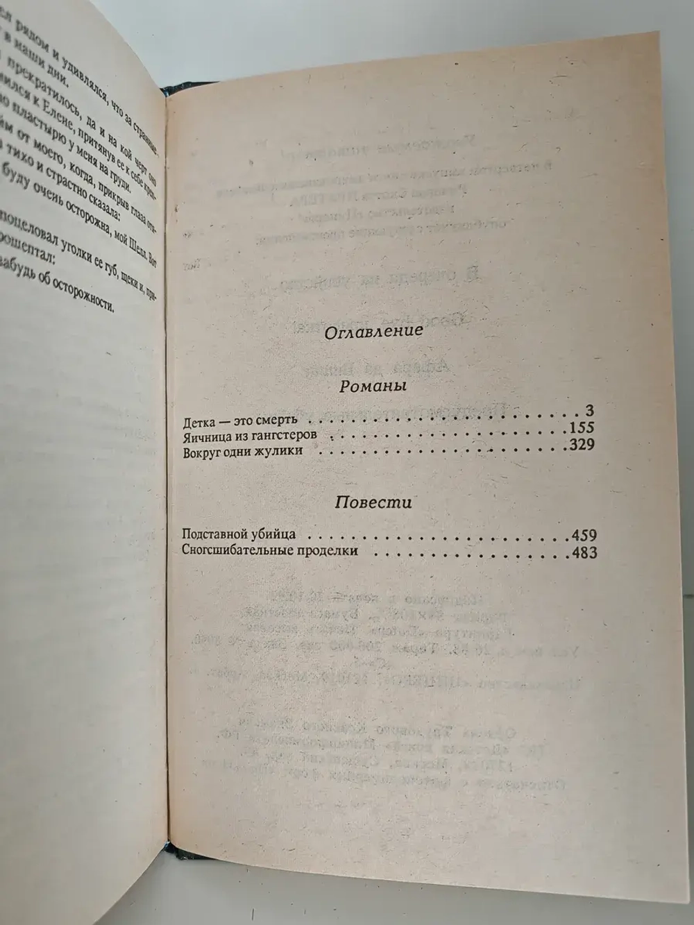 Яичница из гангстеров
