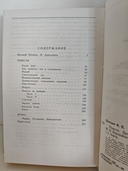 Погодин М. П. Повести. Драма