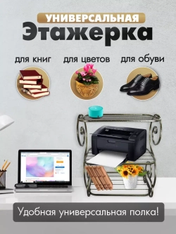 Универсальная этажерка Винтаж-17