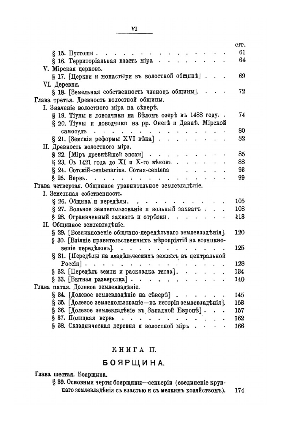 Сочинения. Том III | Павлов-Сильванский Н.П.
