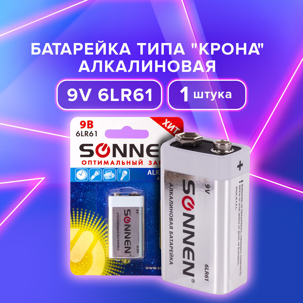 батарейка SONNEN Alkaline Крона (6LR61 6LF22 1604A) алкалиновая 1 шт. блистер (12 штук в упаковке)