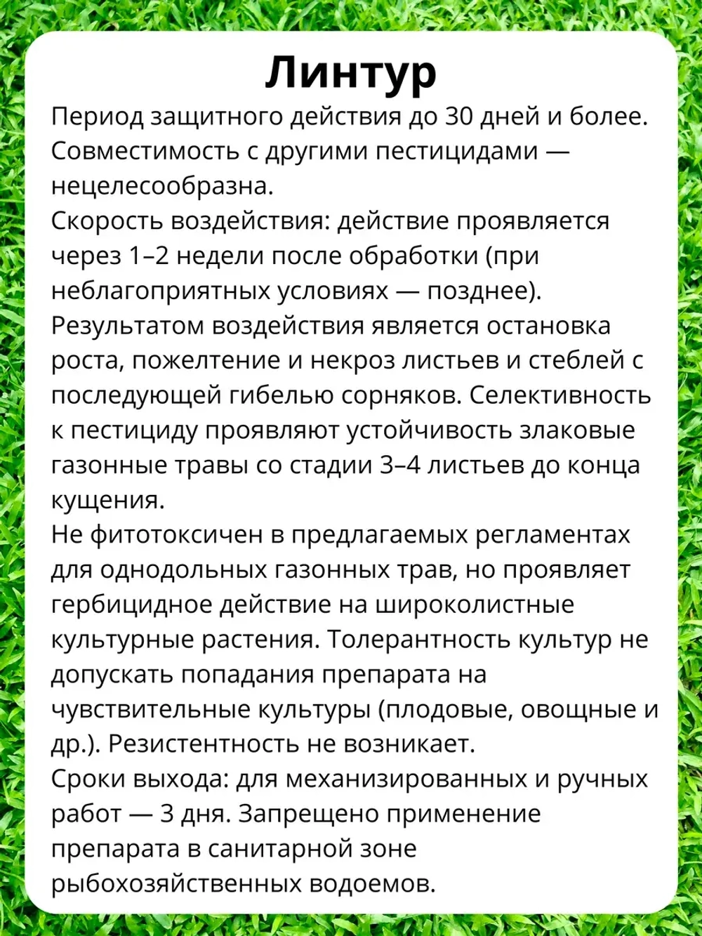 Линтур гербицид против сорняков (5пак х3,6г) *1уп
