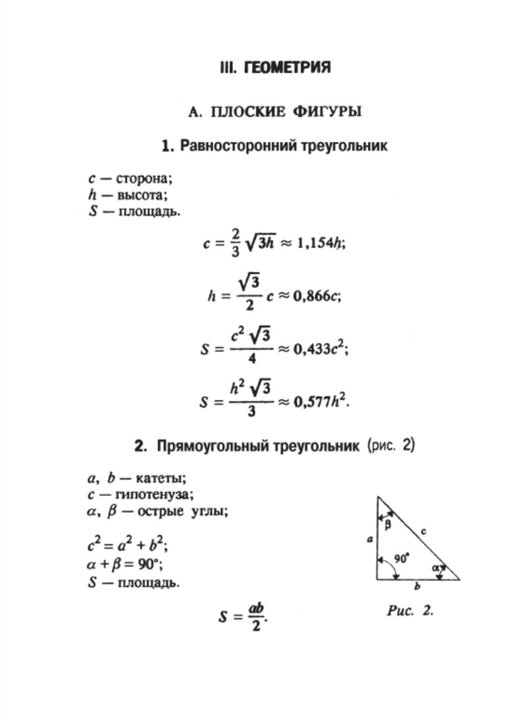 Математика. Карманный справочник