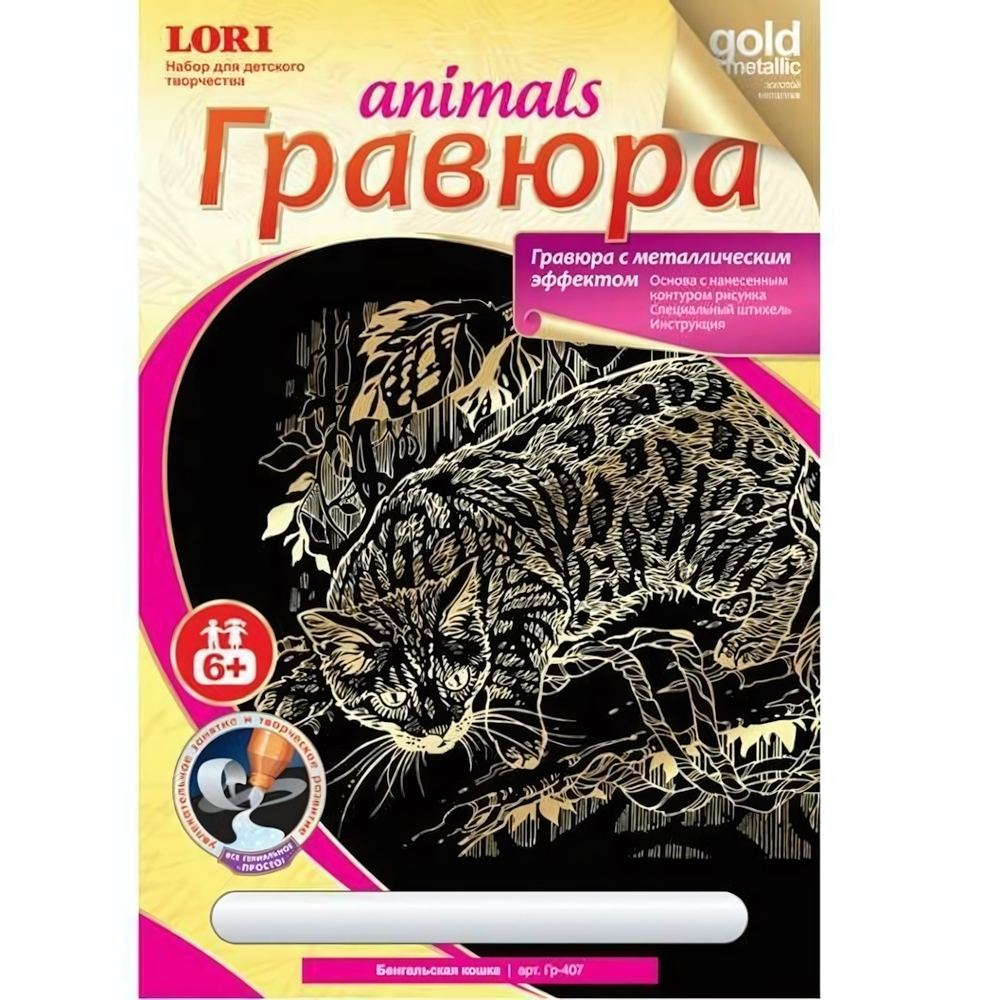 Гравюра золото 18*24см "Бенгальская кошка" Гр-407 (Lori)