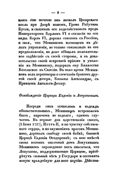 Царствование Петра II | К. Арсеньев