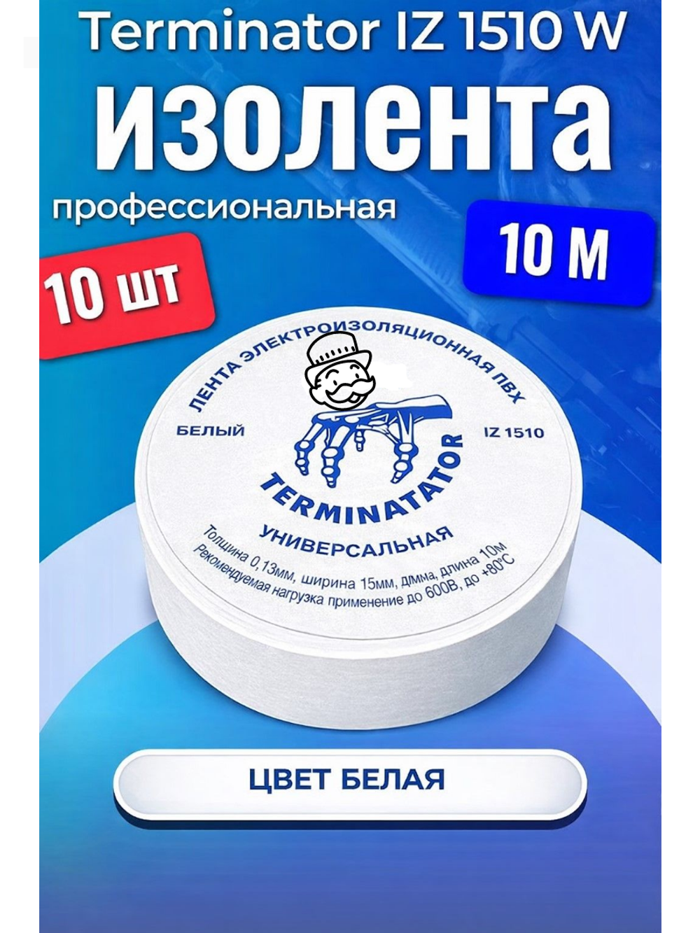 Клейкая лента, Цвет: белый ()