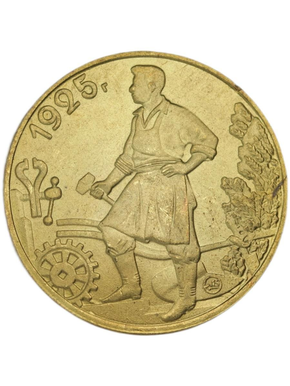 1 рубль 1925 года СССР Рабочий держит молот Молотобоец 70 лет Советскому чекану Копия пробной монеты бронза