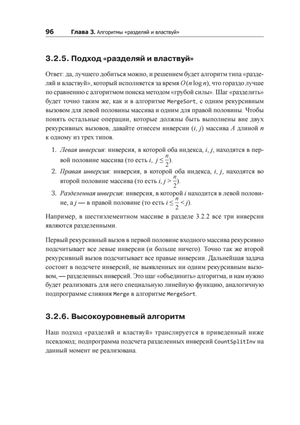 Совершенный алгоритм. Основы