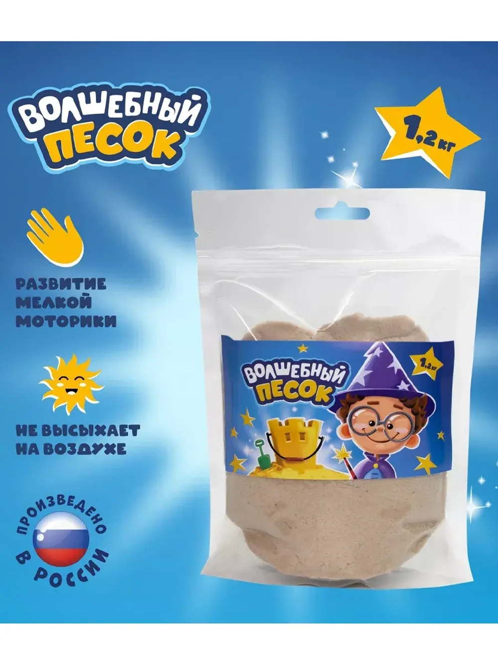 Кинетический песок Волшебный песок, 1200 гр., песочный