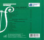 Великие композиторы. Том 2. Чайковский. Лебединое озеро (+CD)