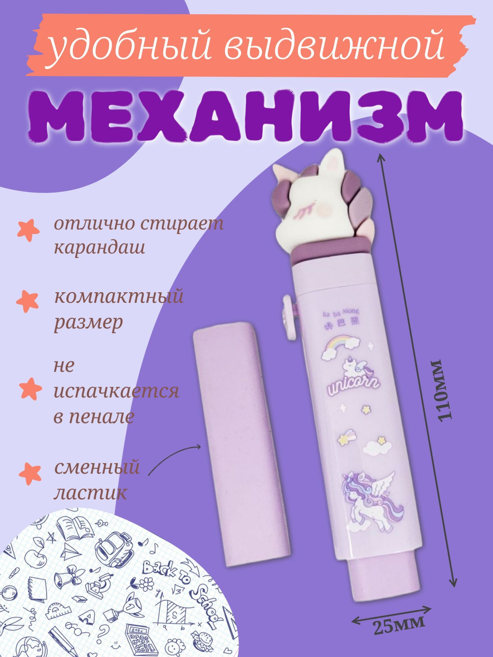 Ластик выдвижной Единорог, фиолетовый