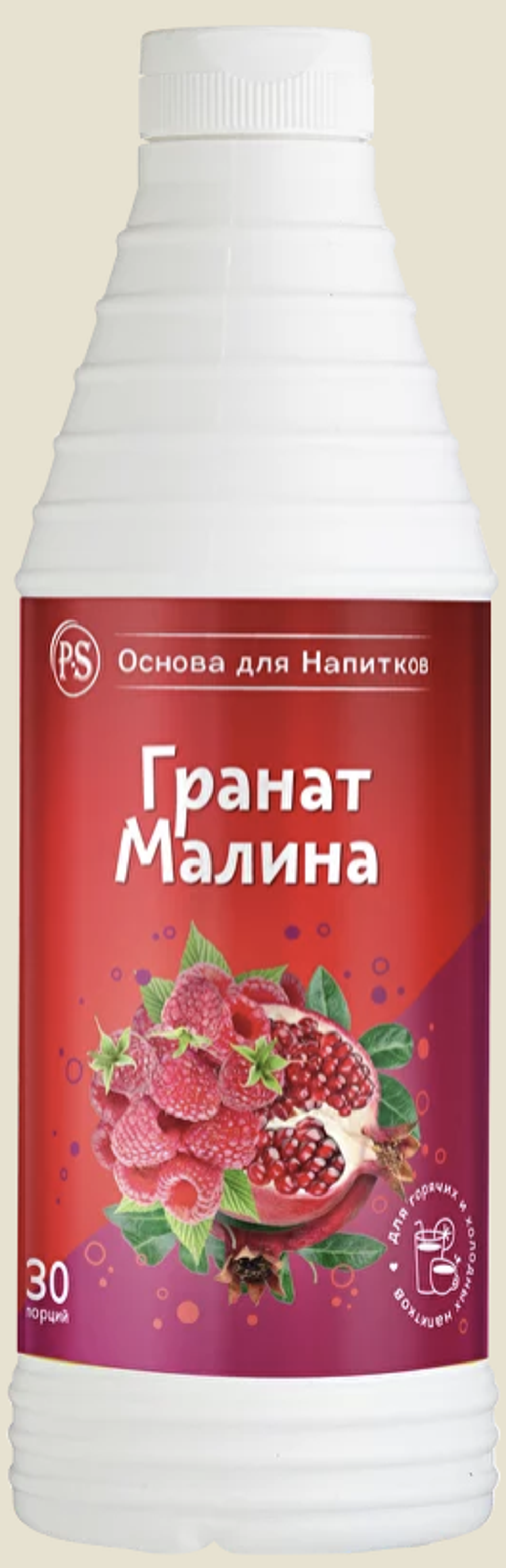 Гранат-Малина 1 кг основа для напитков, PS