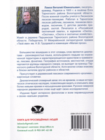Говорок журавельной сторонки