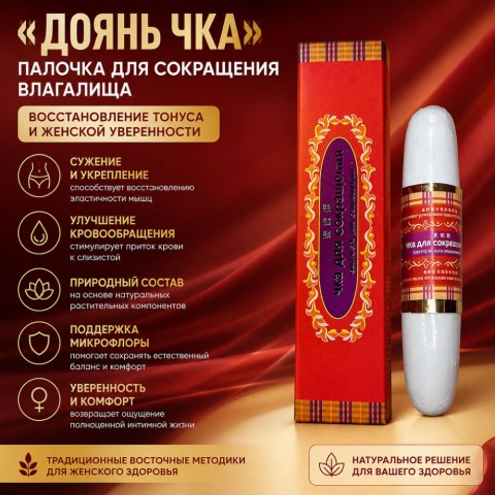 Палочка для сокращения влагалища "Доянь ЧКА"