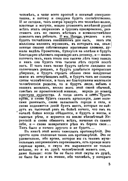 Среди потухших маяков. Из записок беженца | Наживин Иван Федорович