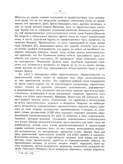 Христианское государство | М.А. Рейснер