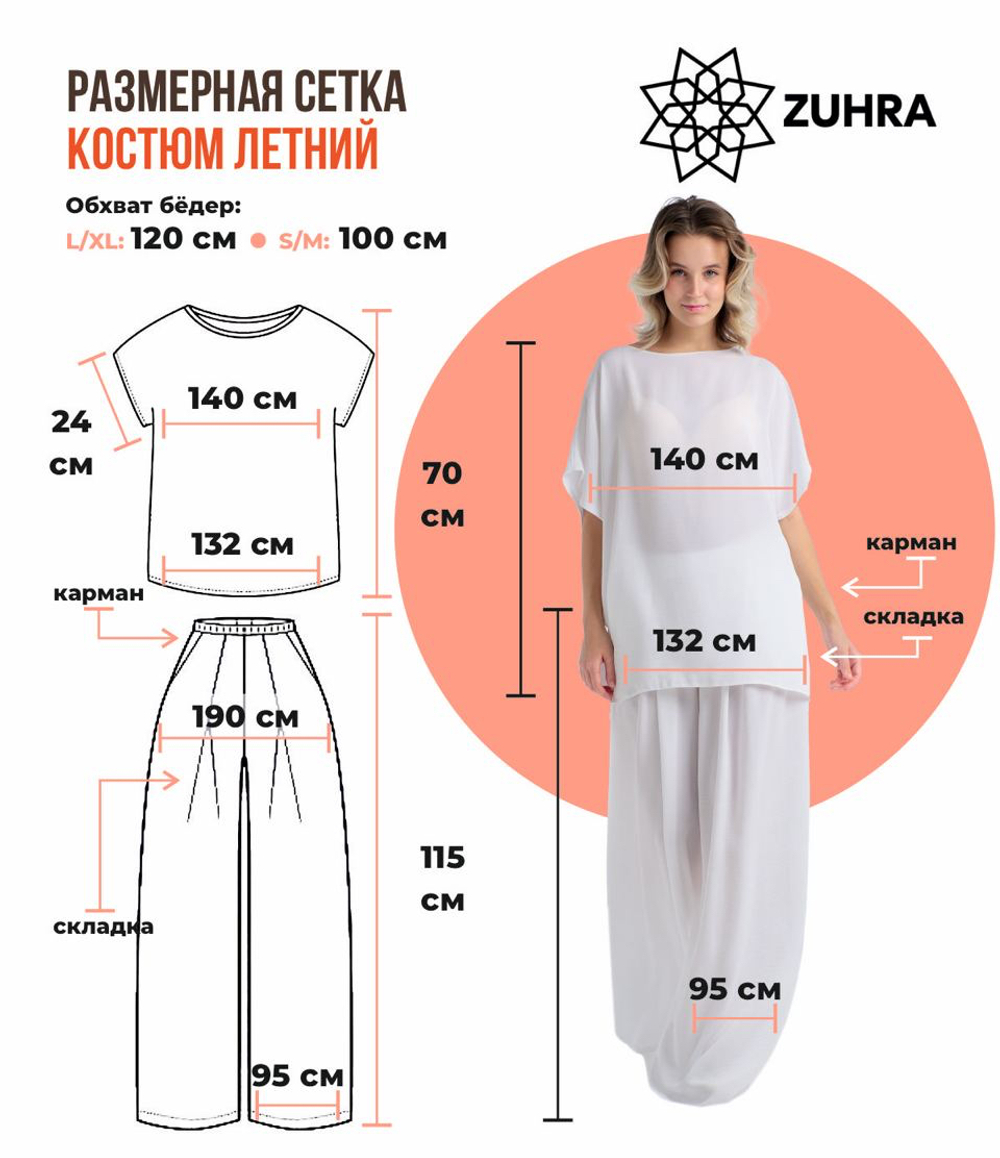Костюм /слоновая кость /дубайский шелк