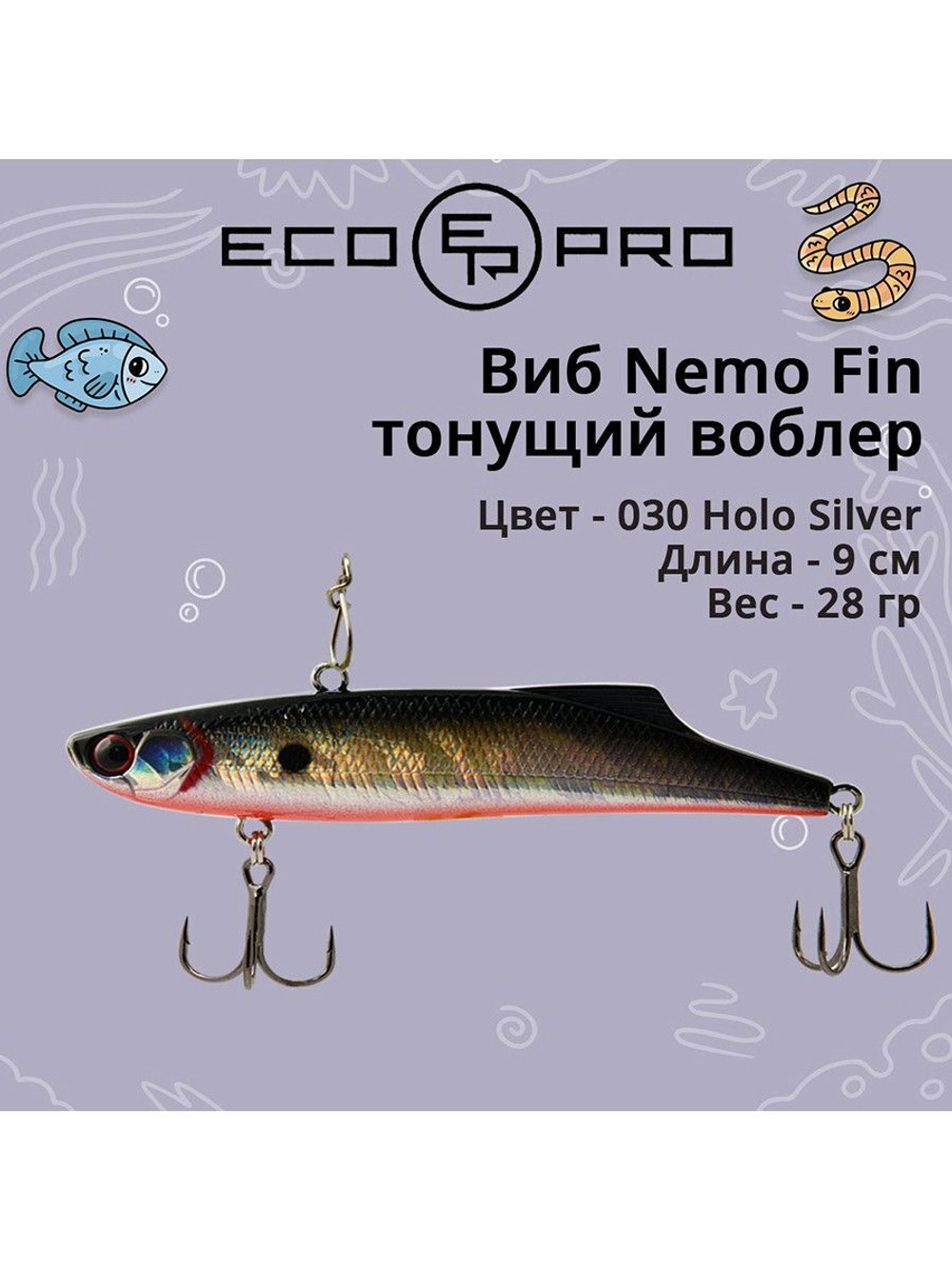 Виб (тонущий воблер) для зимней рыбалки Nemo Fin 90мм 28г