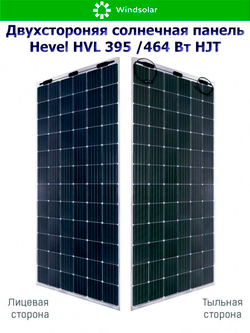 Солнечная панель (батарея) HEVEL (Хевел) HVL 395 Вт ( 24V / Mono / HJT / двухсторонняя)