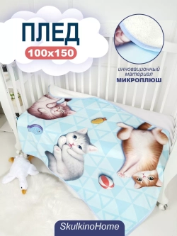 Плед детский плюшевый