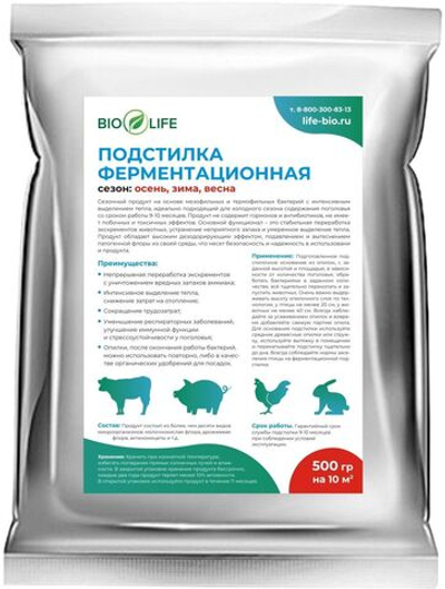 Бактерии для подстилки BioLife холодный сезон, 250г