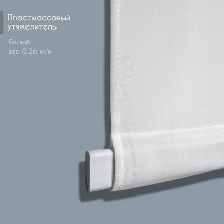Нижний утяжелитель-отвес плоский пластиковый Стандарт (белый, бежевый)
