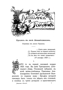 Лепестки и листья | В. П. Авенариус