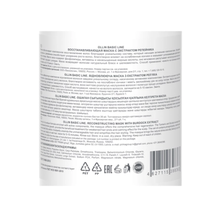 Маска восстанавливающая с экстрактом репейника / Reconstructing Mask with Burd BASIC LINE 650 мл