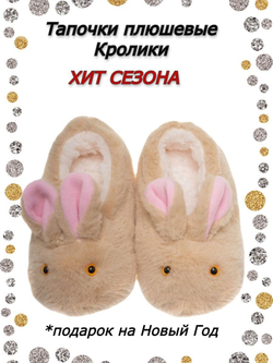 Тапочки детские Лиана, Зайчики, белый 8-10 лет 21-22,5 см