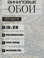 Обои метровые ОФ13-11-163-05