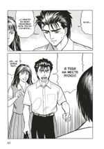 Манга Паразит. Том 3