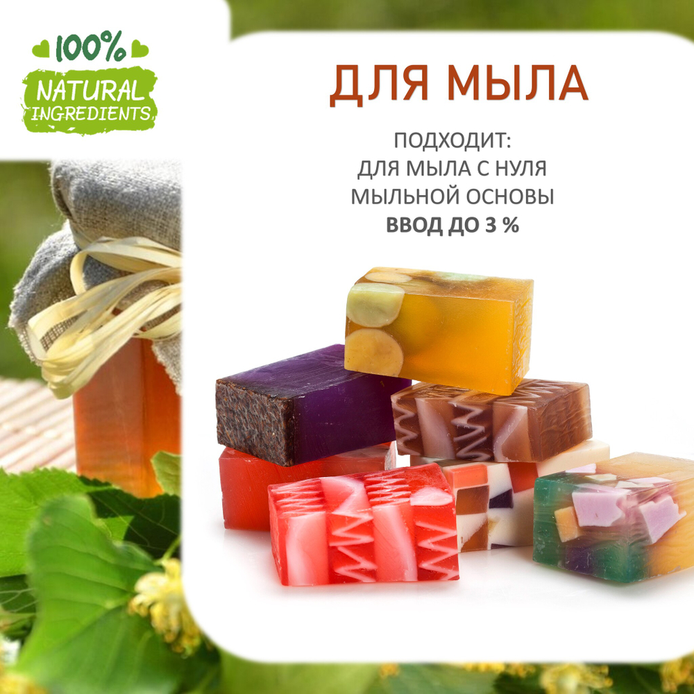 Липовый мед, отдушка для свечей и мыла