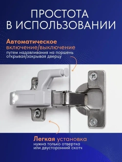 Светильник светодиодный на батарейках для шкафа 5 шт - LED подсветка в шкаф беспроводная на мебельную петлю