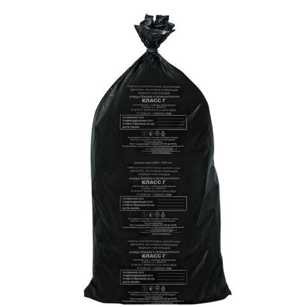 Мешки для мусора медицинские КОМПЛЕКТ 20 шт., класс Г (черные), 100 л, 60х100 см, 14 мкм