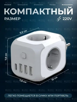 Тройник для розетки