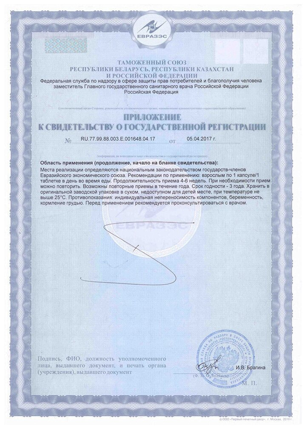 Revilab ML 02 для системы кроветворения, химио-радиопротектор (БАД)