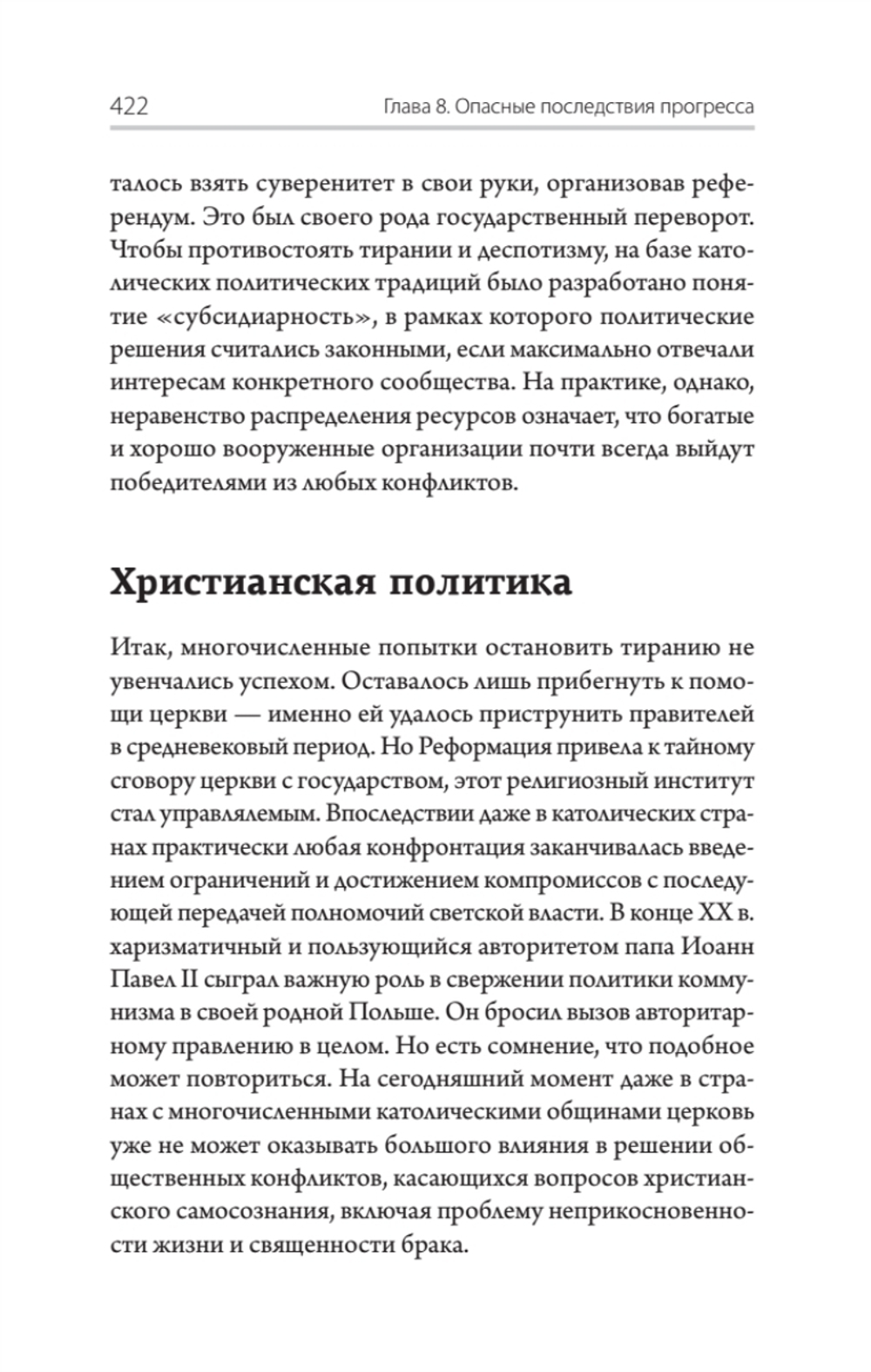 За пределами разума: что мы думаем и как мы к этому пришли