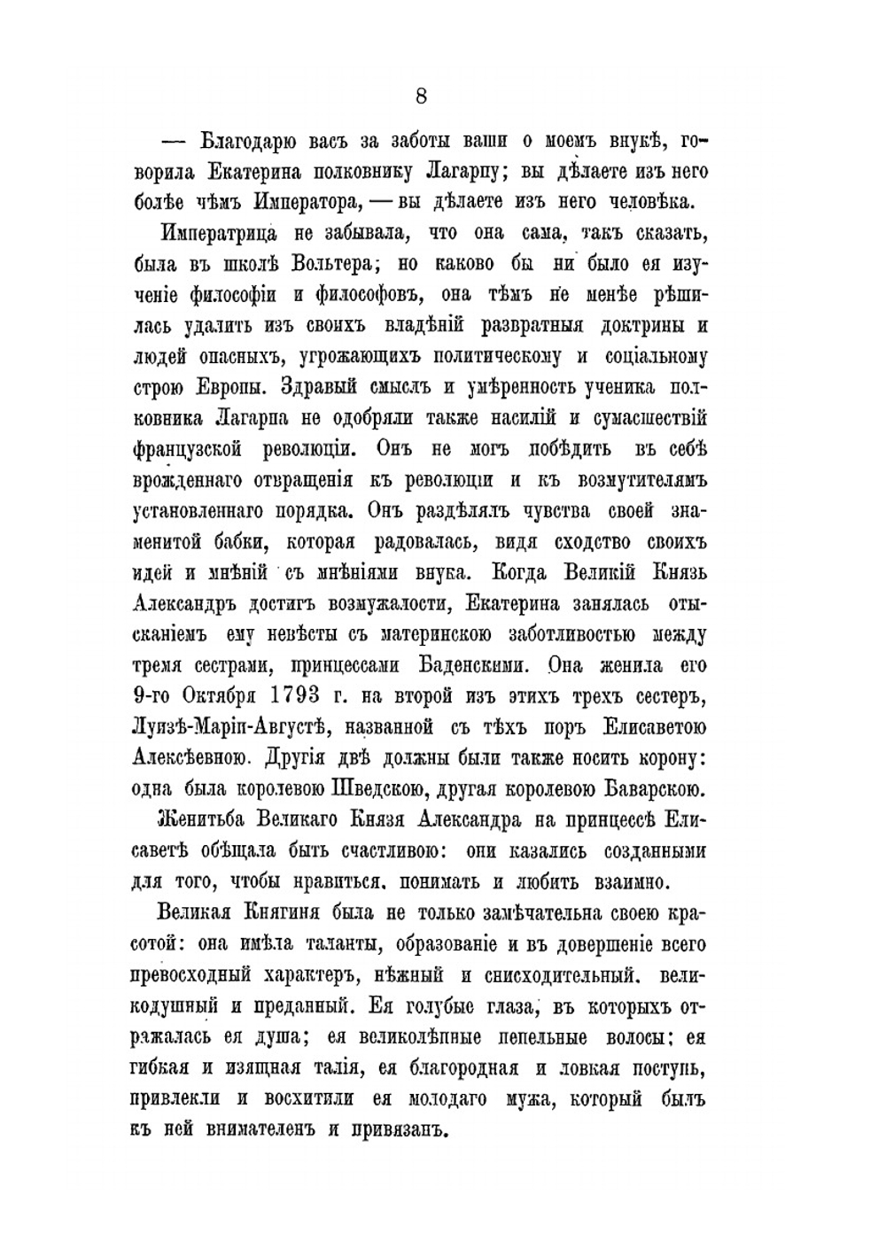 История жизни и царствования Николая I. Императора Всероссийского. Том 1. Выпуск 1-2 | П.Б. Лакруа