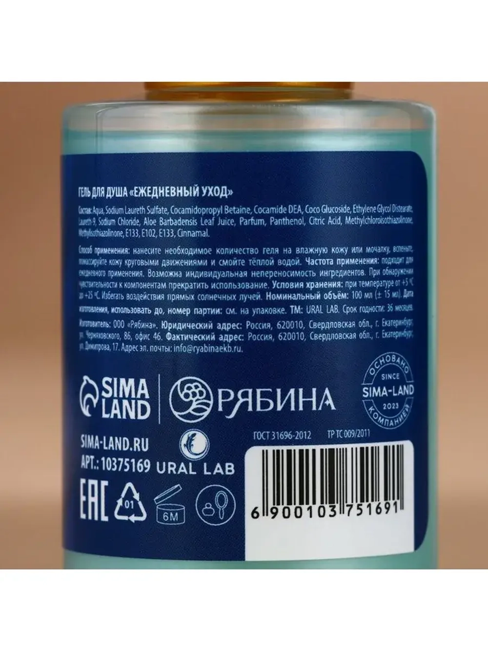 Подарочный набор URAL LAB Happy New Year: гель для душа, 4х1