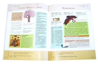 Великий пост. Шаг за шагом к Пасхе. Анна Сапрыкина